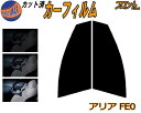 【在庫処分】フロント (s) アリア FE0 (5%) スーパーブラック カット済みカーフィルム 運転席 助手席 三角窓 左右セット スモークフィルム フロント...