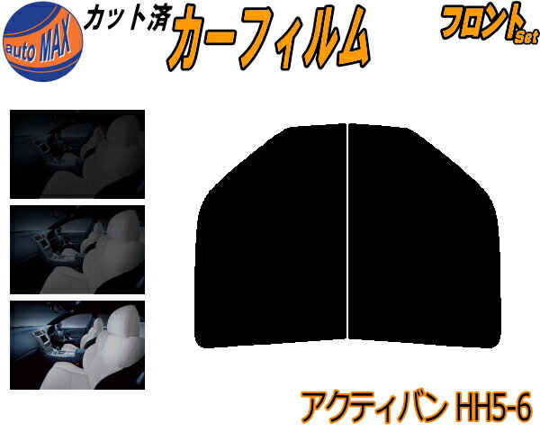 カーフィルム カット済み フロントセット アクティバン HH5 6 ガラスフィルム (s) 運転席 助手席 三角..