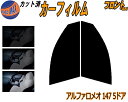 【送料無料】フロント (s) アルファロメオ 147 5ドア カット済みカーフィルム 運転席 助手席 三角窓 左右セット スモークフィルム フロントドア 車種別...