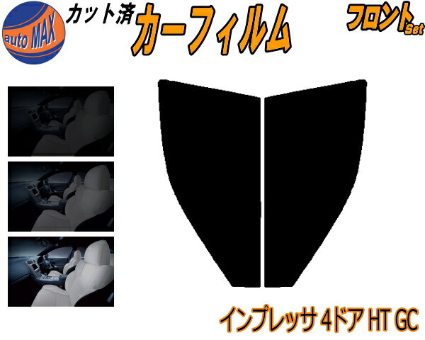 半額フロント (s) インプレッサ 4ドア HT GC カット済みカーフィルム 運転席 助手席 三角窓 左右セット スモークフィルム フロントドア 車種別 5% 15% 26% 50% 成形 フイルム 日よけ 窓 ガラス ウインドウ 紫外線 UVカット 車用フィルム GC1 GC2 GC4 GC6 GC8 スバル