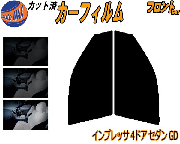 フロント (s) インプレッサ 4ドア セダン GD カット済みカーフィルム 運転席 助手席 三角窓 左右セット スモークフィルム フロントドア 車種別 5% 15% 26% 50% 成形 フイルム 日よけ 窓 ガラス ウインドウ 紫外線 UVカット 車用フィルム GD2 GD3 GD9 GDA GDB スバル