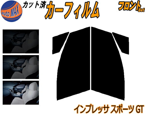 フロント (s) インプレッサスポーツ GT カット済みカーフィルム 運転席 助手席 三角窓 スモークフィルム フロントドア 車種別 5% 15% 26% 50% 成形 フイルム 日よけ 窓 ガラス ウインドウ 紫外線 UVカット 車用 GT2 GT3 GT6 GT7 スバル