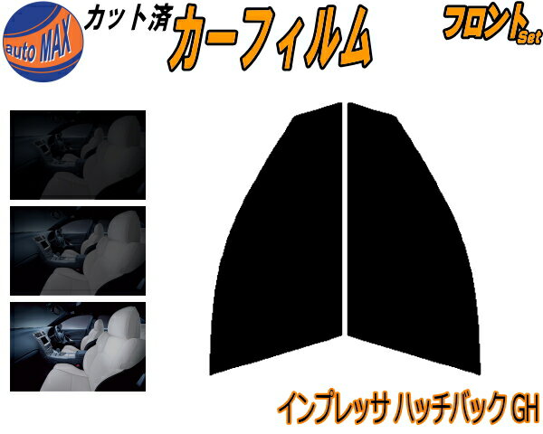 フロント (s) インプレッサ ハッチバック GH カット済みカーフィルム 運転席 助手席 三角窓 左右セット スモークフィルム フロントドア 車種別 5% 15% 26% 50% 成形 フイルム 日よけ 窓 ガラス ウインドウ 紫外線 UVカット 車用フィルム GH2 GH3 GH6 GH7 スバル