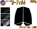 【在庫処分】フロント (s) オデッセイ RB1・2 前期 (15%) ダークスモーク カット済みカーフィルム 運転席 助手席 三角窓 左右セット スモークフィ...