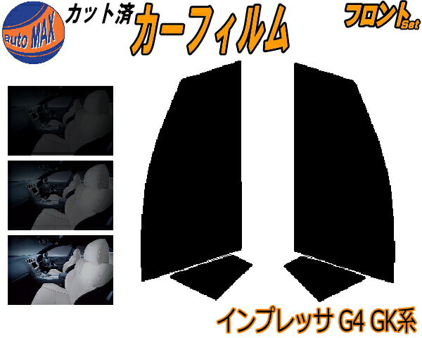 【送料無料】フロント (s) インプレッサ G4 GK系 カット済みカーフィルム 運転席 助手席 三角窓 左右セット スモークフィルム フロントドア 車種別 5% 15% 26% 50% 成形 フイルム 日よけ 窓 ガラス ウインドウ 紫外線 UVカット 車用 GK2 GK3 GK6 GK7 スバル