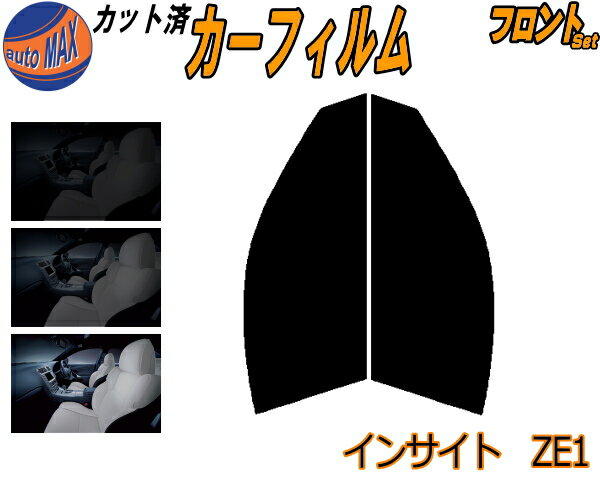 半額フロント (s) インサイト ZE1 カット済みカーフィルム 運転席 助手席 三角窓 左右セット スモークフィルム フロントドア 車種別 5% 15% 26% 50% 成形 フイルム 日よけ 窓 ガラス ウインドウ 紫外線 UVカット 車用フィルム ホンダ
