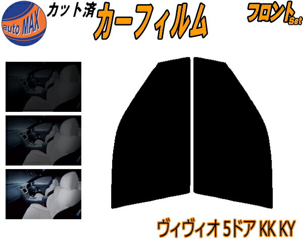 半額フロント (s) ヴィヴィオ 5ドア KK KY カット済みカーフィルム 運転席 助手席 三角窓 左右セット スモークフィルム フロントドア 車種別 5% 15% 26% 50% 成形 フイルム 日よけ 窓 ガラス ウインドウ 紫外線 UVカット 車用フィルム KK3 KK4 KY3 5ドア用 スバル