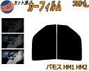 フロント (s) バモス HM1 HM2 カット済みカーフィルム 運転席 助手席 三角窓 左右セット スモークフィルム フロントドア 車種別 5% 15% 26% 50% 成形 フイルム 日よけ 窓 ガラス ウインドウ 紫外線 UVカット 車用フィルム HM1 HM2 ホンダ