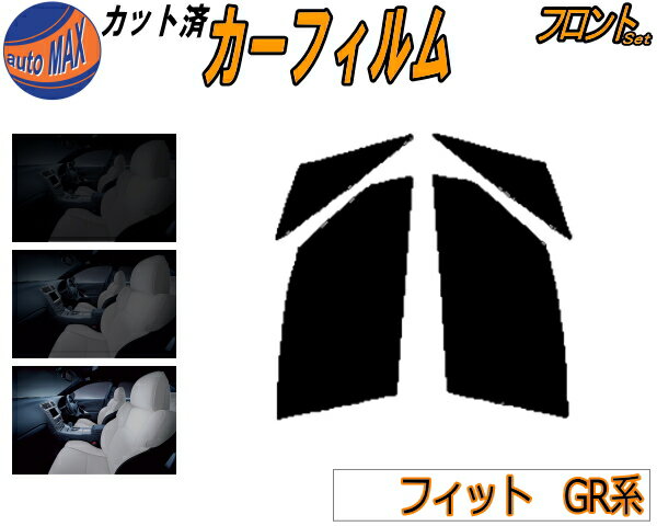 フロント (s) フィット GR系 カット済みカーフィルム 運転席 助手席 三角窓 左右セット スモークフィルム フロントドア 車種別 5% 15% 26% 50% 成形 フイルム 日よけ 窓 ガラス ウインドウ 紫外線 UVカット 車用フィルム GR1 GR2 GR3 GR4 GR5 GR6 GR7 GR8 ホンダ