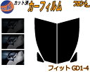 【在庫処分】フロント (s) フィット GD1-4 (15%) ダークスモーク カット済みカーフィルム 運転席 助手席 三角窓 左右セット スモークフィルム フ...