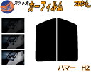 【送料無料】フロント (s) ハマー H2 カット済みカーフィルム 運転席 助手席 三角窓 左右セット スモークフィルム フロントドア 車種別 5% 15% 26% 50% 成形 フイルム 日よけ 窓 ガラス ウインドウ 紫外線 UVカット 車用 HUMMER