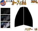 フロント (s) ハリアー U6 カット済みカーフィルム 運転席 助手席 三角窓 左右セット スモークフィルム フロントドア 車種別 5% 15% 26% 50% 成形 フイルム 日よけ 窓 ガラス ウインドウ 紫外線 UVカット 車用フィルム 60系 ZSU60W ZSU65W AVU65W トヨタ