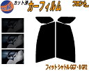 【送料無料】フロント (s) フィットシャトル GG7 8 GP2 カット済みカーフィルム 運転席 助手席 三角窓 左右セット スモークフィルム フロントドア ...