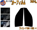 フロント (s) プレリュード BA8 9 BB1 4 カット済みカーフィルム 運転席 助手席 三角窓 左右セット スモークフィルム フロントドア 車種別 5%...