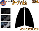 【送料無料】フロント (s) ベンツ CLSクラス W218 カット済みカーフィルム 運転席 助手席 三角窓 左右セット スモークフィルム フロントドア 車種別 5% 15% 26% 50% 成形 フイルム 日よけ 窓 ガラス ウインドウ 紫外線 UVカット 車用 218359C 218373 218374