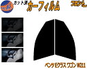 【在庫処分】フロント (s) ベンツ Eクラス ワゴン W211 (26%) プライバシースモーク カット済みカーフィルム 運転席 助手席 三角窓 左右セット ...
