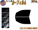 【送料無料】フロント (s) フロンクス WDB3S WEB3S カット済みカーフィルム 運転席 助手席 三角窓 左右セット スモークフィルム フロントドア 車種別 5% 15% 26% 50% 成形 フイルム 日よけ 窓 ガラス ウインドウ 紫外線 UVカット 車用 WDB3S WEB3S