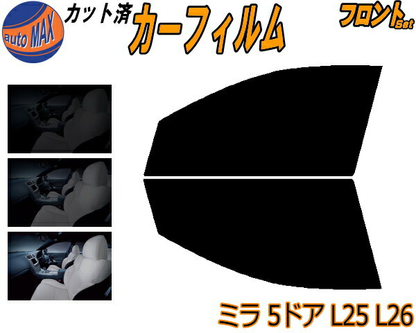 フロント (s) ミラ 5ドア L25 L26 カット済みカーフィルム 運転席 助手席 三角窓 左右セット スモークフィルム フロントドア 車種別 5% 15% 26% 50% 成形 フイルム 日よけ 窓 ガラス ウインドウ 紫外線 UVカット 車用フィルム L250S L260S 5ドア用 ダイハツ