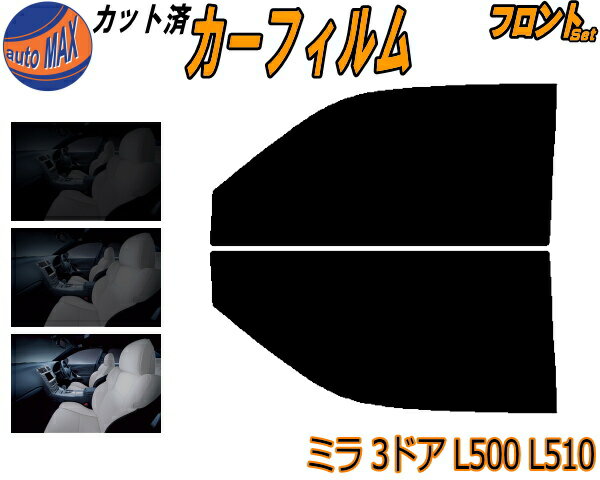 フロント (s) ミラ 3ドア L500 L510 カット済みカーフィルム 運転席 助手席 三角窓 左右セット スモークフィルム フロントドア 車種別 5% 15% 26% 50% 成形 フイルム 日よけ 窓 ガラス ウインドウ 紫外線 UVカット 車用フィルム L500S L500V L502S L510S ダイハツ