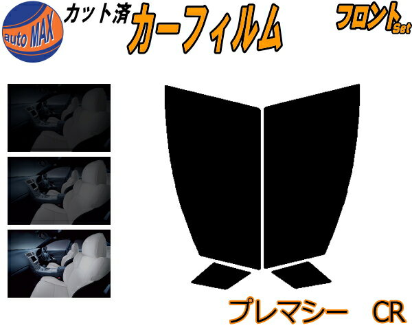 カーフィルム カット済み フロントセット プレマシー CR ガラスフィルム (s) 運転席 助手席 三角窓 左..