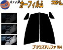 カーフィルム カット済み フロントセット プリウスアルファ W4 ガラスフィルム (s) 運転席 助手席 三角窓 左右セット スモークフィルム フロントドア 車種別 5% 15% 26% 50% 成形 日よけ 窓 ガラス 紫外線 UVカット 車用 ZVW40 ZVW41 40系 α トヨタ