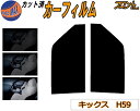 フロント (s) キックス H59 カット済みカーフィルム 運転席 助手席 三角窓 左右セット スモークフィルム フロントドア 車種別 5% 15% 26% 50% 成形 フイルム 日よけ 窓 ガラス ウインドウ 紫外線 UVカット 車用フィルム KICKS H59 ニッサン