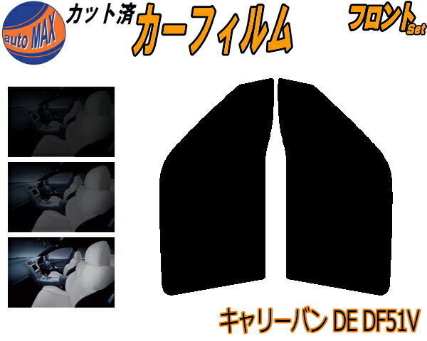 フロント (s) キャリーバン DE DF51V カット済みカーフィルム 運転席 助手席 三角窓 左右セット スモークフィルム フロントドア 車種別 5% 15% 26% 50% 成形 フイルム 日よけ 窓 ガラス ウインドウ 紫外線 UVカット 車用フィルム DE51V DF51 キャリイバン スズキ