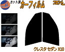 【送料無料】フロント (s) クレスタ セダン X10 カット済みカーフィルム 運転席 助手席 三角窓 左右セット スモークフィルム フロントドア 車種別 5% 15% 26% 50% 成形 フイルム 日よけ 窓 ガラス ウインドウ 紫外線 UVカット 車用 GX100 GX105 LX100 JZX100 トヨタ