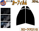 フロント (s) カローラ クロス G1 カット済みカーフィルム 運転席 助手席 三角窓 左右セット スモークフィルム フロントドア 車種別 5% 15% 26...