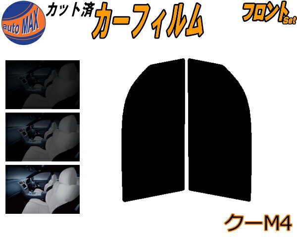 フロント (s) クー M4 カット済みカーフィルム 運転席 助手席 三角窓 左右セット スモークフィルム フロントドア 車種別 5% 15% 26% 50% 成形 フイルム 日よけ 窓 ガラス ウインドウ 紫外線 UVカット 車用フィルム M401S M402S M411S ダイハツ