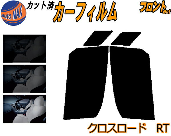 【送料無料】フロント (s) クロスロード RT カット済みカーフィルム 運転席 助手席 三角窓 左右セット スモークフィルム フロントドア 車種別 5% 15% 26% 50% 成形 フイルム 日よけ 窓 ガラス ウインドウ 紫外線 UVカット 車用 RT1 RT2 RT3 RT4 ホンダ