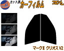 フロント (s) マークII クオリス V2 カット済みカーフィルム 運転席 助手席 三角窓 左右セット スモークフィルム フロントドア 車種別 5% 15% ...
