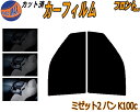 フロント (s) ミゼット2バン K100C カット済みカーフィルム 運転席 助手席 三角窓 左右セット スモークフィルム フロントドア 車種別 5% 15% 26% 50% 成形 フイルム 日よけ 窓 ガラス ウインドウ 紫外線 UVカット 車用フィルム K100 K1 ミゼットII ダイハツ