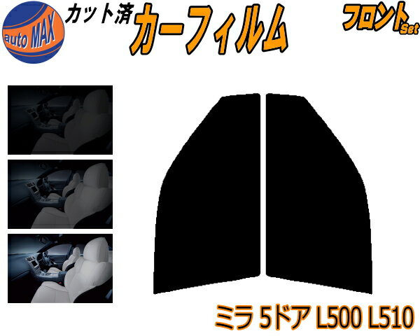 フロント (s) ミラ 5ドア L500 L510 カット済みカーフィルム 運転席 助手席 三角窓 左右セット スモークフィルム フロントドア 車種別 5% 15% 26% 50% 成形 フイルム 日よけ 窓 ガラス ウインドウ 紫外線 UVカット 車用フィルム L500S L500V L502S L510S ダイハツ