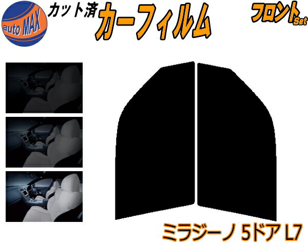 フロント (s) ミラジーノ 5ドア L7 カット済みカーフィルム 運転席 助手席 三角窓 左右セット スモークフィルム フロントドア 車種別 5% 15% 26% 50% 成形 フイルム 日よけ 窓 ガラス ウインドウ 紫外線 UVカット 車用フィルム L700S L701S L710S ダイハツ