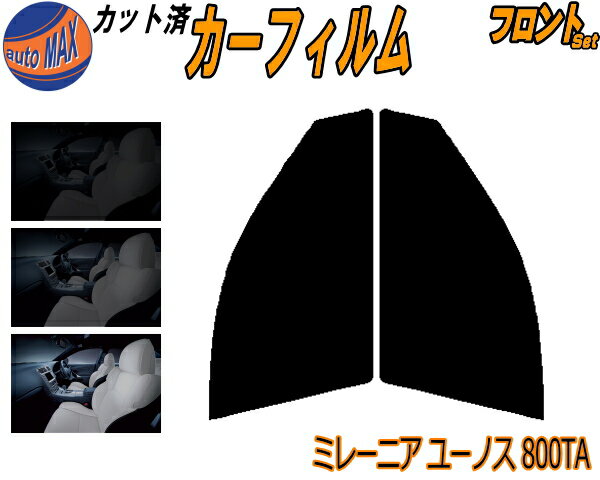 【送料無料】フロント (s) ミレーニア ユーノス 800TA カット済みカーフィルム 運転席 助手席 三角窓 左右セット スモークフィルム フロントドア 車種別 スモーク 車種専用 成形 フイルム 日よけ 窓 ガラス ウインドウ 紫外線 UVカット 車用 TA5 TA3 TAFP 800 マツダ