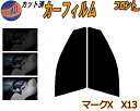 【送料無料】フロント (s) マークX X13 カット済みカーフィルム 運転席 助手席 三角窓 左右セット スモークフィルム フロントドア 車種別 スモーク 車種専用 成形 フイルム 日よけ 窓 ガラス ウインドウ 紫外線 UVカット 車用 GRX130 GRX133 GEX135 トヨタ