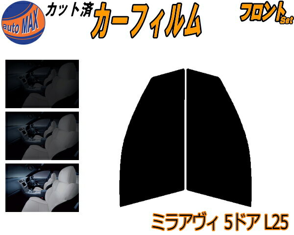 【送料無料】フロント (s) ミラ ミラアヴィ 5ドア L25 カット済みカーフィルム 運転席 助手席 三角窓 左右セット スモークフィルム フロントドア 車種別 5% 15% 26% 50% 成形 フイルム 日よけ 窓 ガラス ウインドウ 紫外線 UVカット 車用 L250S L260S 5ドア用 ダイハツ