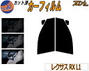フロント (s) レクサス RX L1 カット済みカーフィルム 運転席 助手席 三角窓 左右セット スモークフィルム フロントドア 車種別 5% 15% 26% 50% 成形 フイルム 日よけ 窓 ガラス ウインドウ 紫外線 UVカット 車用フィルム GGL10W 15W 16W CYL15W 16W トヨタ