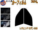 フロント (s) レジェンドセダン KA9 カット済みカーフィルム 運転席 助手席 三角窓 左右セット スモークフィルム フロントドア 車種別 5% 15% 2...