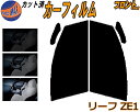 フロント (s) リーフ ZE1 カット済みカーフィルム 運転席 助手席 三角窓 左右セット スモークフィルム フロントドア 車種別 5% 15% 26% 50...