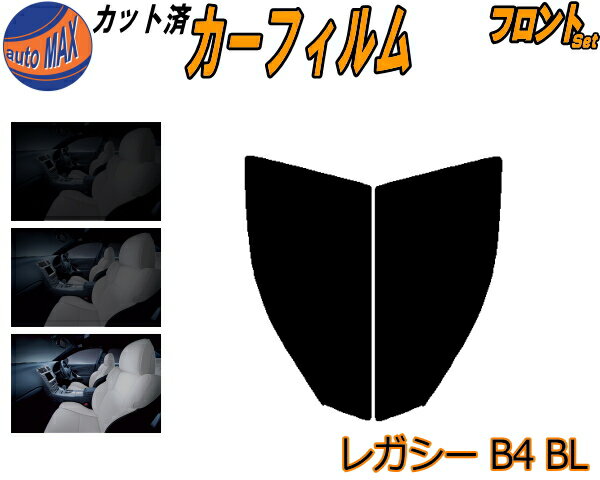 カーフィルム カット済み フロントセット レガシィ B4 BL ガラスフィルム (s) 運転席 助手席 三角窓 左右セット スモークフィルム フロントドア 車種別 5% 15% 26% 50% 成形 日よけ 窓 ガラス 紫外線 UVカット 車用 BL系 BLE BL5 BL9 レガシー スバル