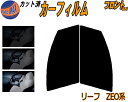 【在庫処分】フロント (s) リーフ ZE0系 (15%) ダークスモーク カット済みカーフィルム 運転席 助手席 三角窓 左右セット スモークフィルム フロン...