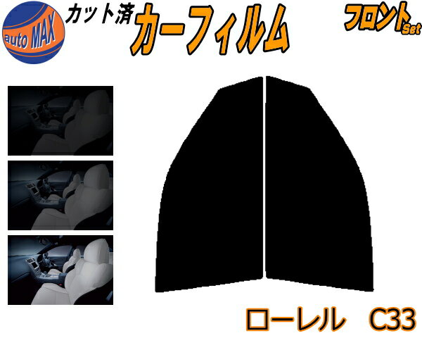 半額フロント (s) ローレル C33 カット済みカーフィルム 運転席 助手席 三角窓 左右セット スモークフィルム フロントドア 車種別 5% 15% 26% 50% 成形 フイルム 日よけ 窓 ガラス ウインドウ 紫外線 UVカット 車用フィルム SC33 HCC33 HC33 FC33 ECC33 EC ニッサン