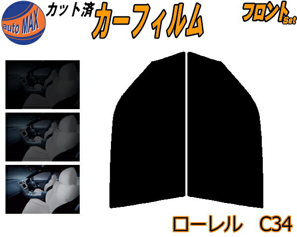 カーフィルム カット済み フロントセット ローレル C34 ガラスフィルム (s) 運転席 助手席 三角窓 左右..