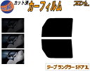 【送料無料】フロント (s) ジープ ラングラー 5ドア JL カット済みカーフィルム 運転席 助手席 三角窓 左右セット スモークフィルム フロントドア 車種...