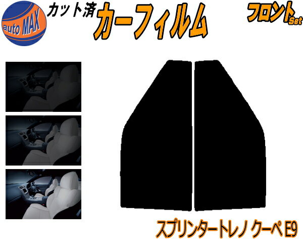 フロント (s) スプリンタートレノ クーペ E9 カット済みカーフィルム 運転席 助手席 三角窓 左右セット スモークフィルム フロントドア 車種別 5% 15% 26% 50% 成形 フイルム 日よけ 窓 ガラス ウインドウ 紫外線 UVカット 車用フィルム AE91 AE92 トヨタ