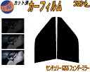 フロント (s) センチュリー GZG5 Fミラー カット済みカーフィルム 運転席 助手席 三角窓 左右セット スモークフィルム フロントドア 車種別 5% 15% 26% 50% 成形 フイルム 日よけ 窓 ガラス ウインドウ 紫外線 UVカット 車用フィルム フェンダーミラー用 トヨタ
