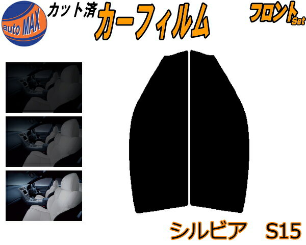 GY-30IR 運転席・助手席 シルビア S15 カット済みカーフィルム GY-30IR 運転席・助手席 シルビア S15 カット済みカーフィルム