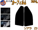 フロント (s) ソアラ Z3 カット済みカーフィルム 運転席 助手席 三角窓 左右セット スモークフィルム フロントドア 車種別 5% 15% 26% 50% 成形 フイルム 日よけ 窓 ガラス ウインドウ 紫外線 UVカット 車用フィルム UZZ30 UZZ31 UZZ32 JZZ30 JZZ31 30系 トヨタ
